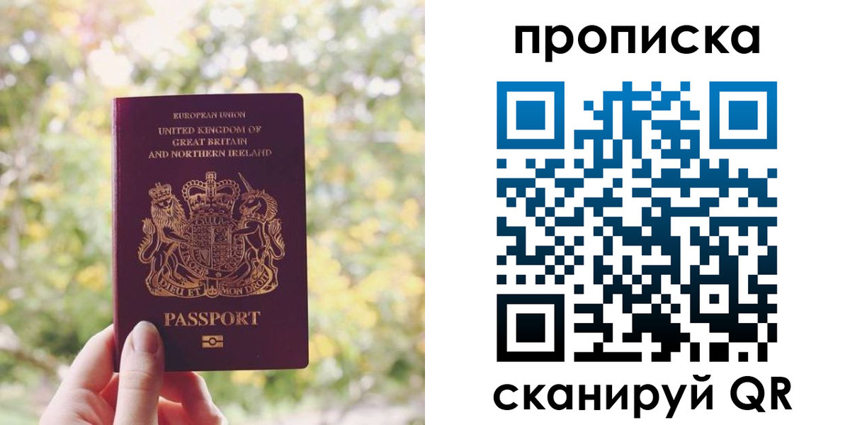 прописка паспорт в Шадринске