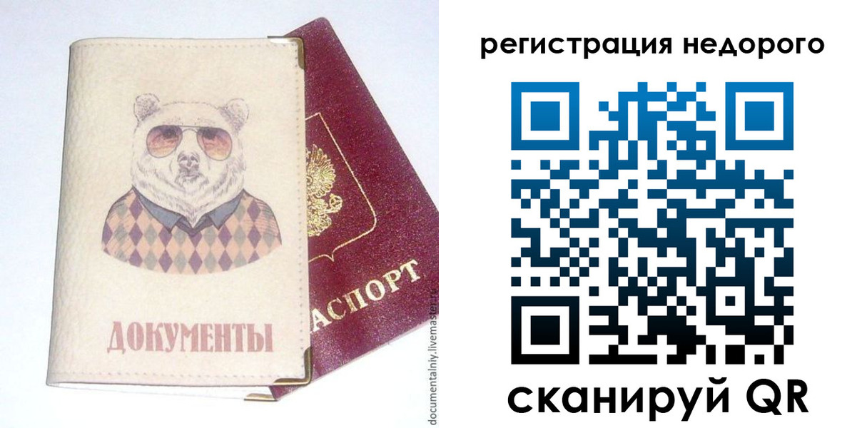 прописка в Шадринске