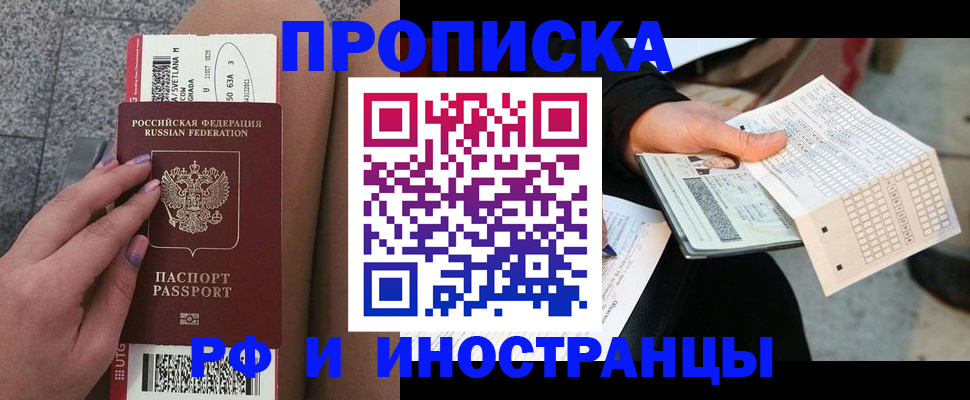временная регистрация в квартире в Шадринске