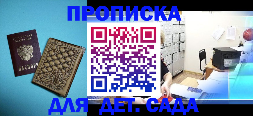 временная регистрация для всех в Шадринске