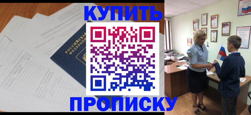 временная регистрация законно в Шадринске